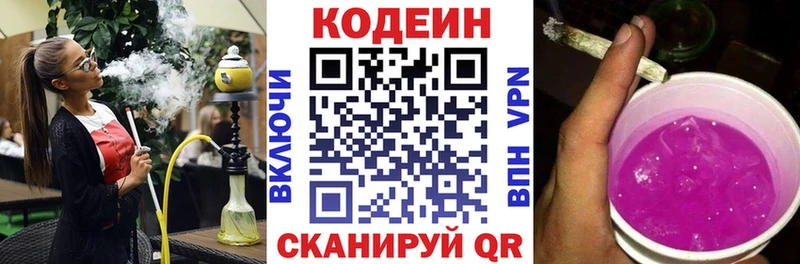 Кодеиновый сироп Lean напиток Lean (лин)  Бахчисарай 